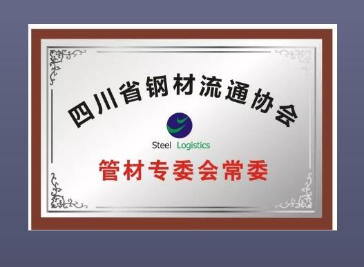 成都瑞凌物資有限公司榮譽(yù)證書(shū)