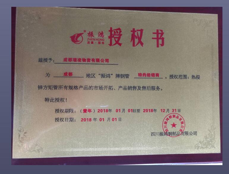 成都熱鍍鋅方矩管廠(chǎng)家榮譽(yù)證書(shū)