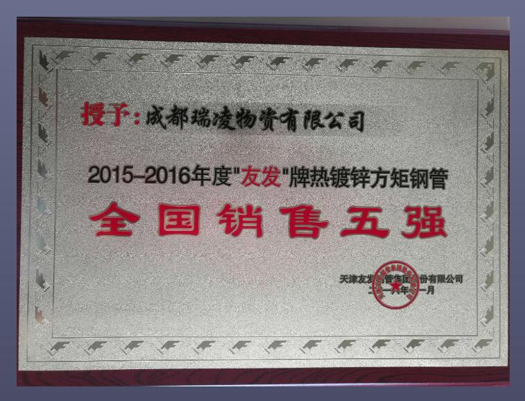 成都熱鍍鋅角鋼廠(chǎng)家榮譽(yù)證書(shū)